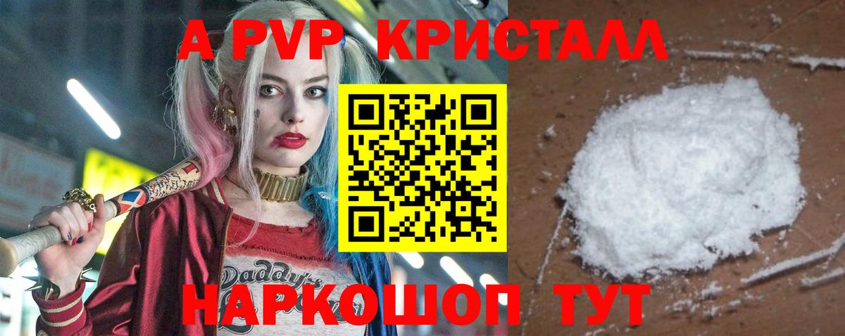 A PVP VHQ  Альфа ПВП кристаллы  A-PVP  A PVP VHQ  Вход с VPN  Каспийск 