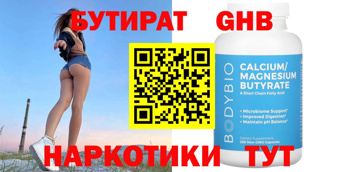 БУТИРАТ  Вход с VPN  Каспийск  БУТИРАТ BDO 