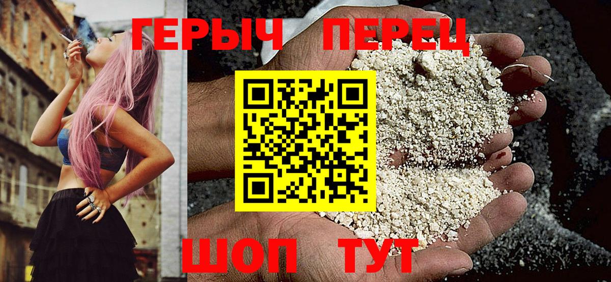 ГЕРОИН хмурый Каспийск