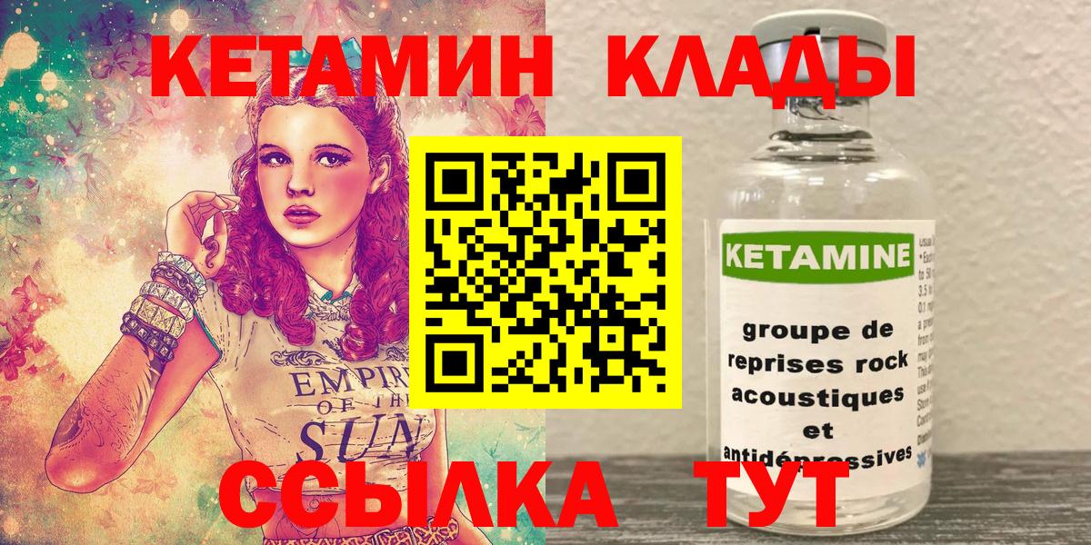 КЕТАМИН ketamine Каспийск
